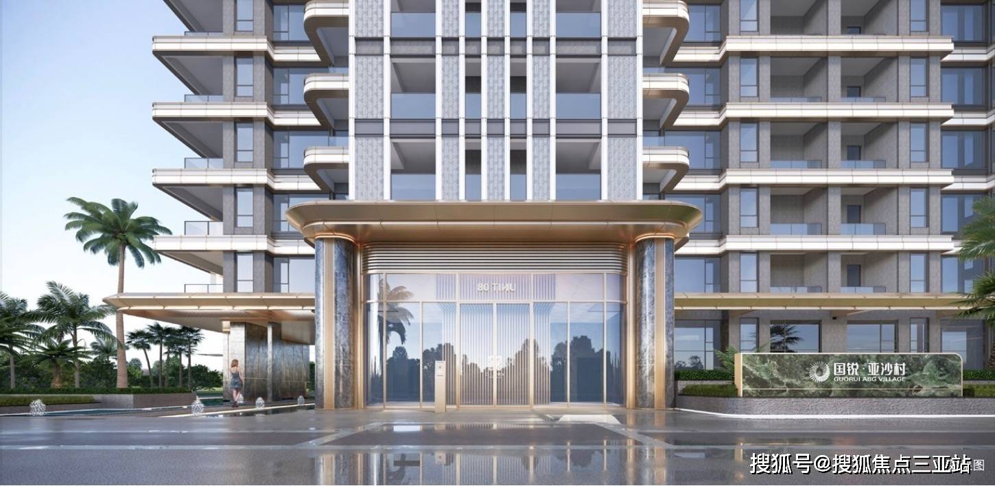 亚沙村二期）位置价格周边及内部配套澳门新葡京三亚国锐·亚沙村（国锐